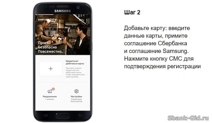 Регистрация в Samsung Pay на смартфоне