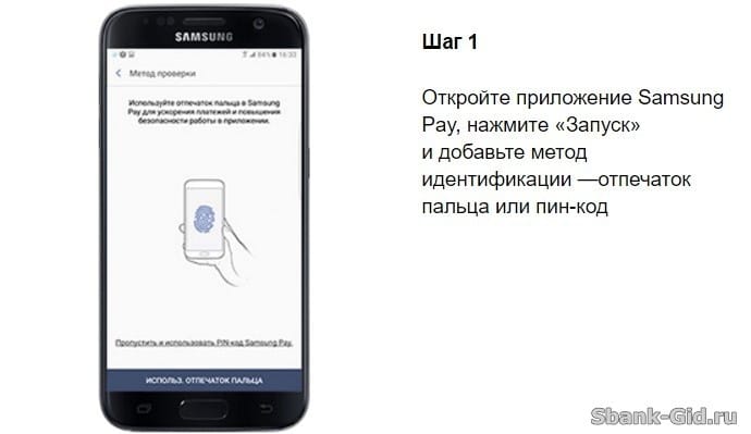 Запуск приложения Samsung Pay на смартфоне