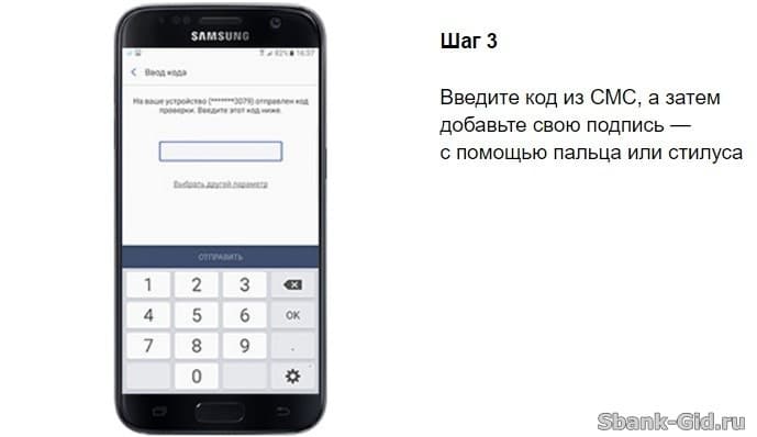 Подтверждение регистрации в Samsung Pay