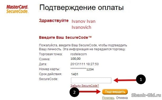Использование системы Securecode