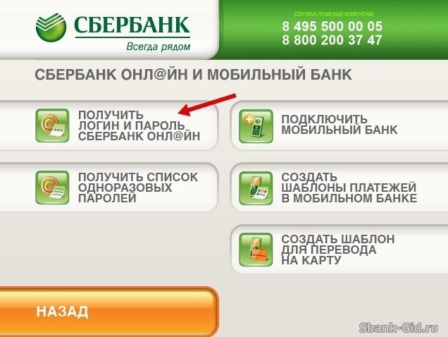 Где взять логин и пароль для входа в сбербанк онлайн через компьютер