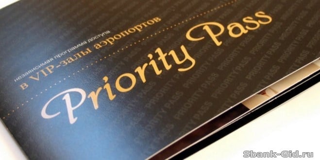 Оформление карты Priority Pass