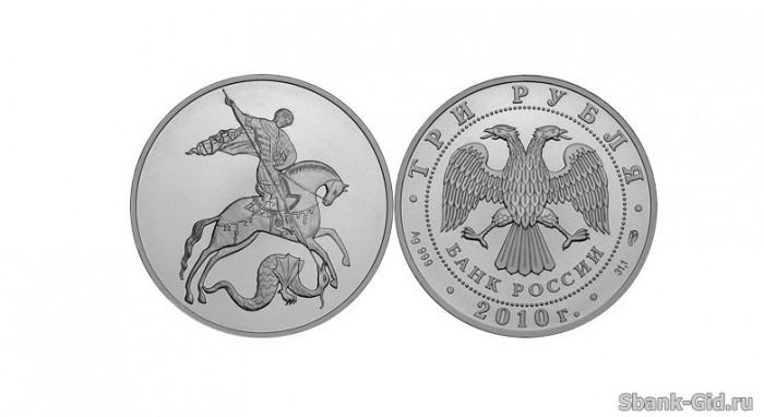 Серебряная монета «Георгий Победоносец»