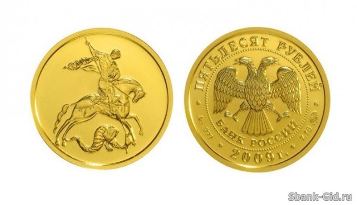Золотая монета «Георгий Победоносец»