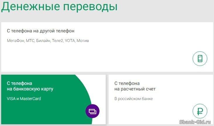 Займ на карту мегафон онлайн заявка кредиты по карте русский стандарт