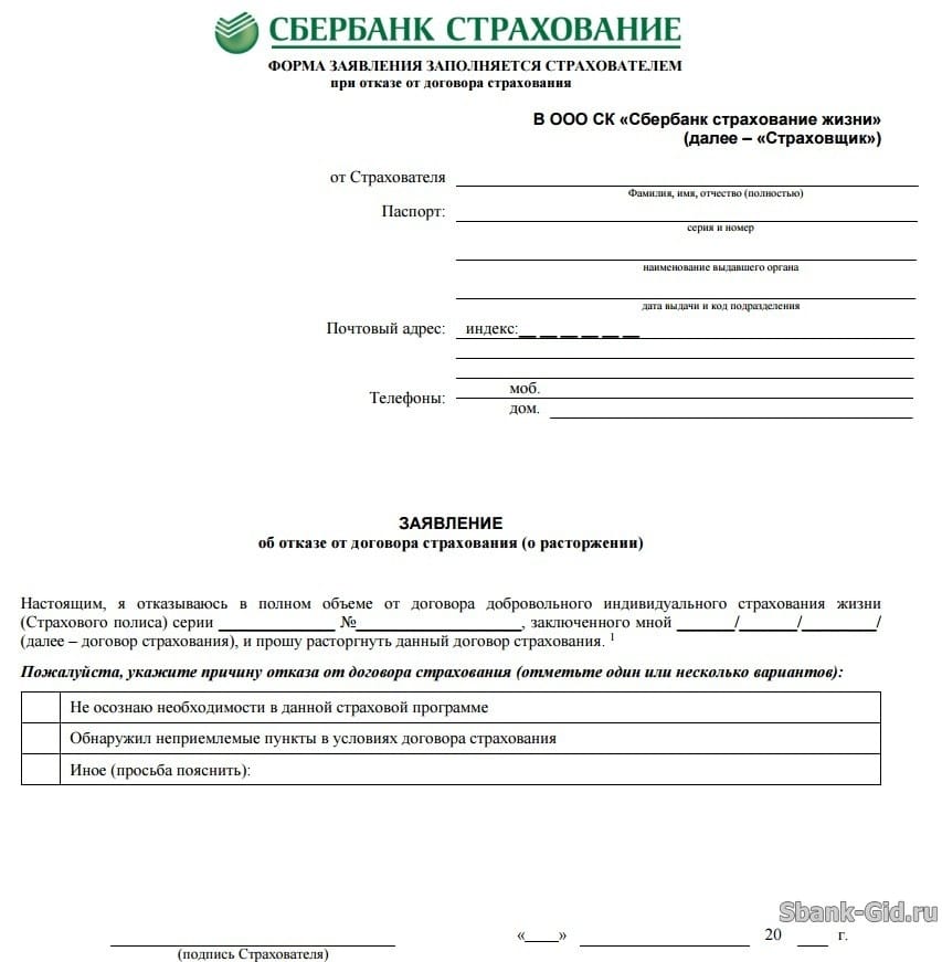 Отказ от страховки по кредиту сбербанк страховка по кредиту в русском стандарте