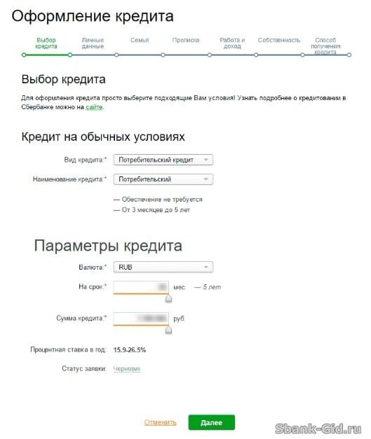 оформление онлайн заявки на кредит банк россии кредит юридическим лицам