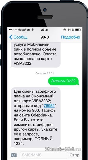 Смена тарифа мобильного банка от Сбербанка через СМС