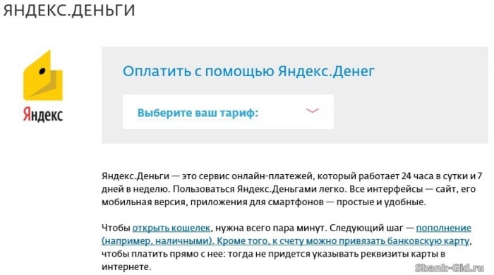 Оплата Телекарты через Яндекс.Деньги