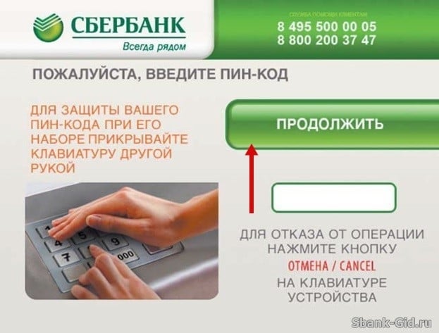 Ввод ПИН-кода в банкомат Сбербанка