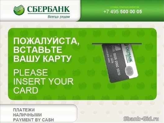Вставка карты в банкомат Сбербанка