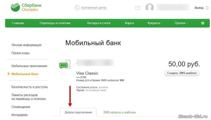 Детали подключения услуги Мобильный банк в Сбербанк Онлайн