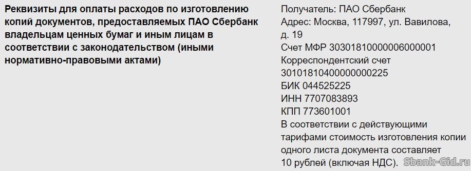 оао сбербанк россии москва реквизиты онлайн расчет неустойки по ставке рефинансирования