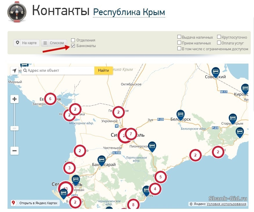 Карта доступных банкоматов в Крыму