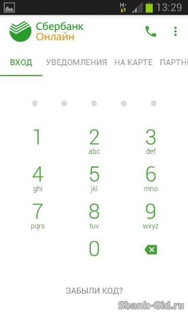 Вход в мобильное приложение Сбербанк Онлайн