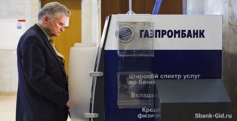 Денежный перевод на карту Сбербанка через банкомат Газпромбанка