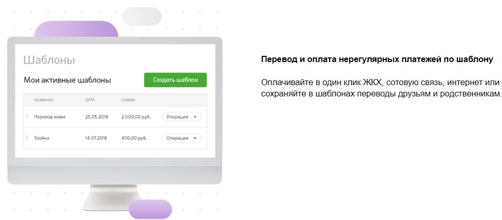 Перевод и оплата через Сбербанк Онлайн