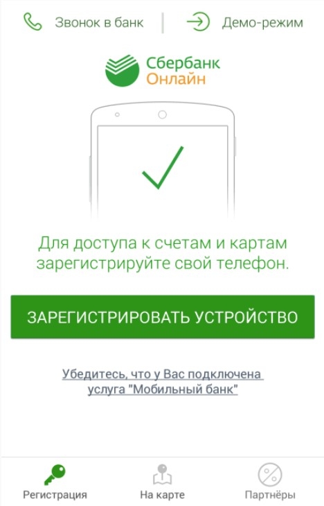 регистрация в мобильном приложении Сбарбанк Онлайн
