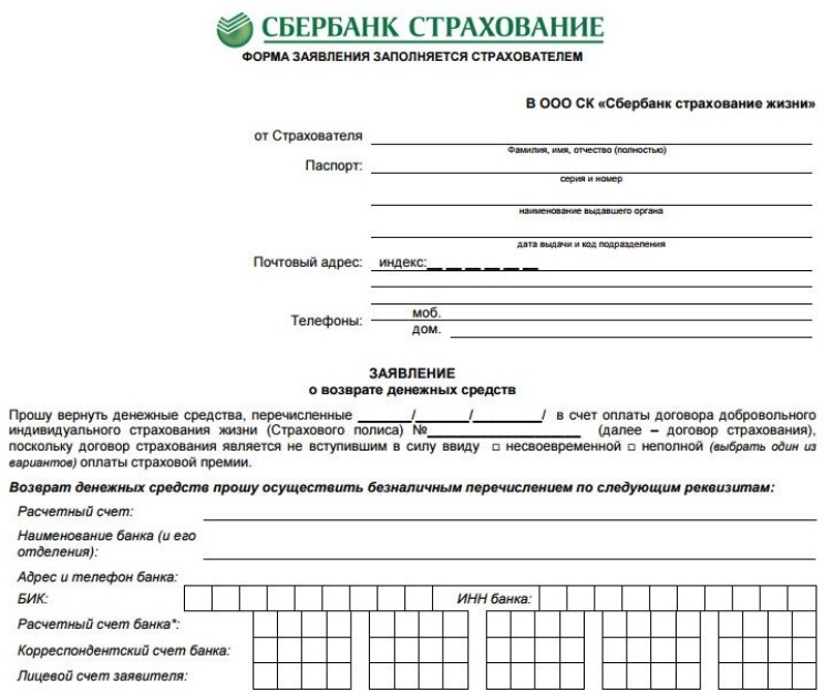 форма заявления на возврат страховки по кредиту в почта банке окна пластиковые в кредит в москве