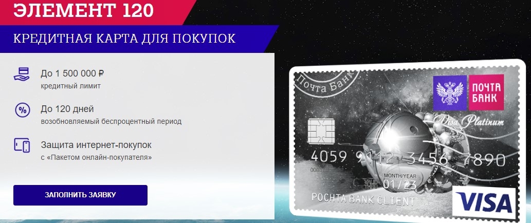 Кредитная карта Почта Банка
