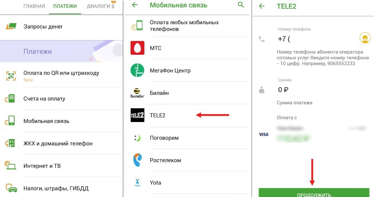 Оплата Теле2 через мобильное приложение Сбербанк Онлайн