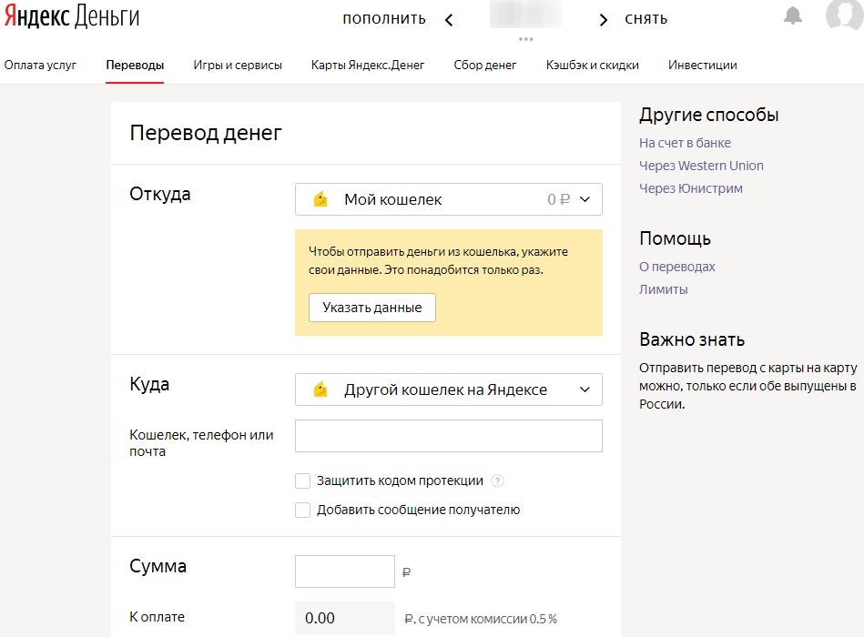 Денежный перевод через Яндекс Деньги