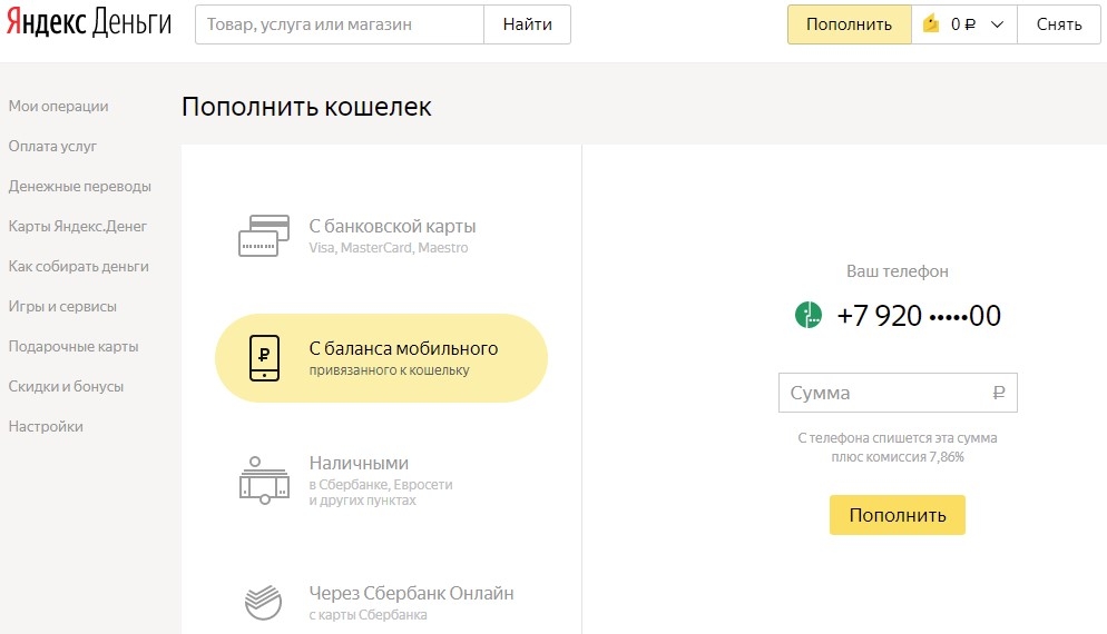 Оплата Мегафон через Яндекс.Деньги
