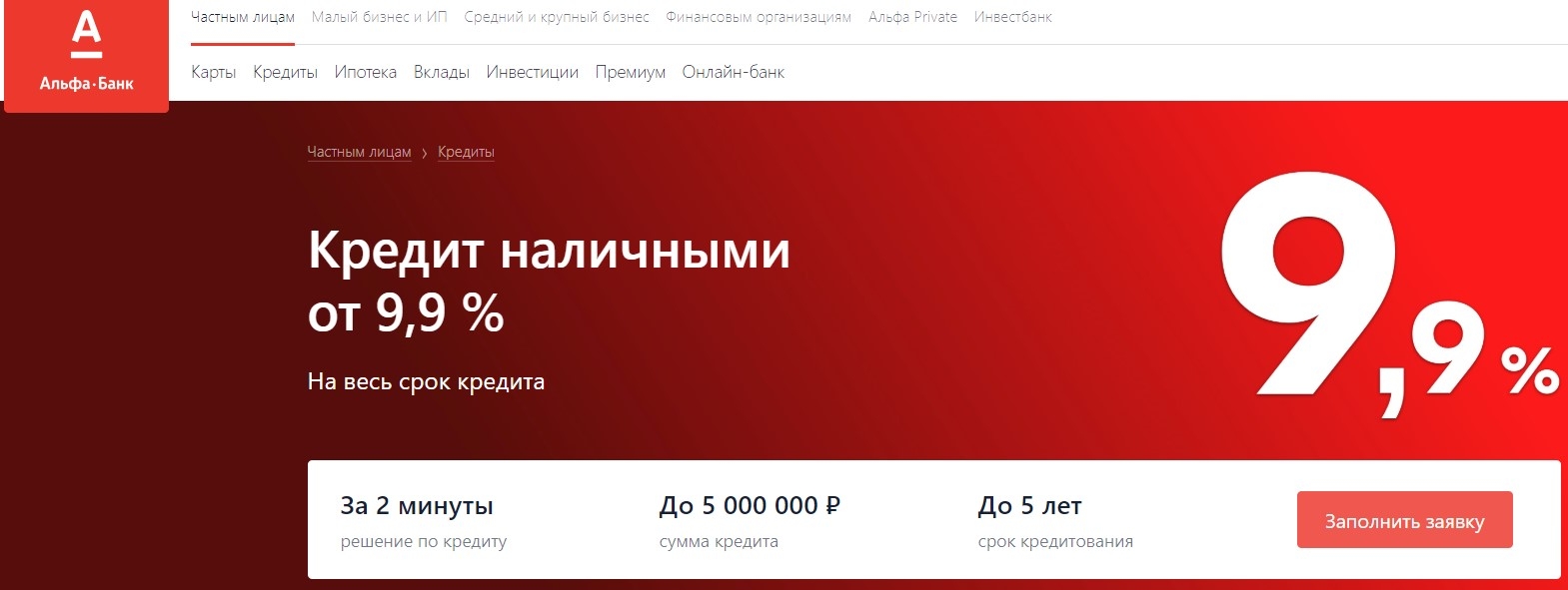 Микрозайм на 100000 рублей онлайн на карту