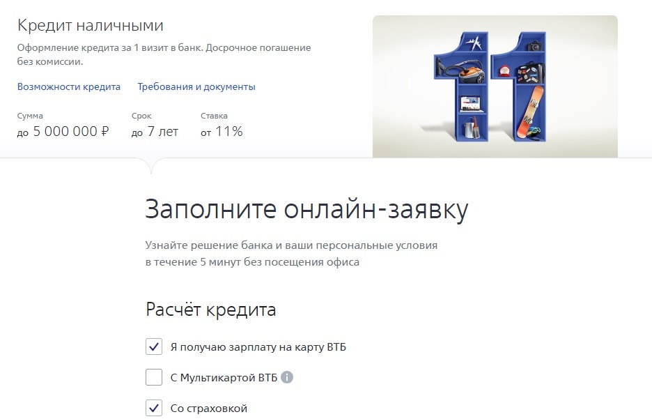 втб банк онлайн заявка на кредит наличными кредиты в беларуси с плохой