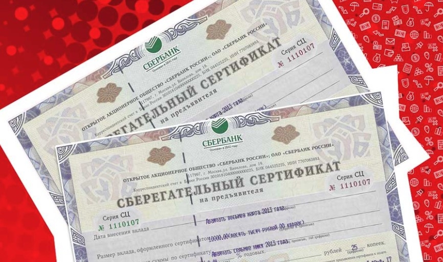 Сберегательный сертификат на предъявителя в Сбербанке