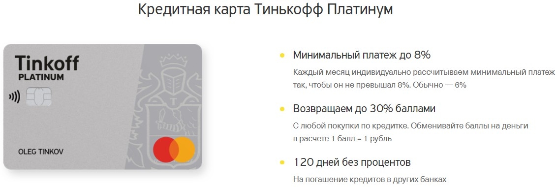 Кредитная карта Тинькофф банка с доставкой на дом