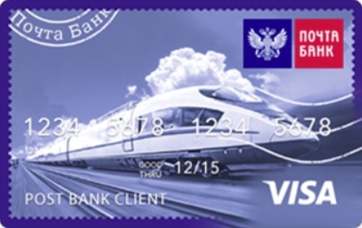 Моментальная кредитная карта Почта Банка
