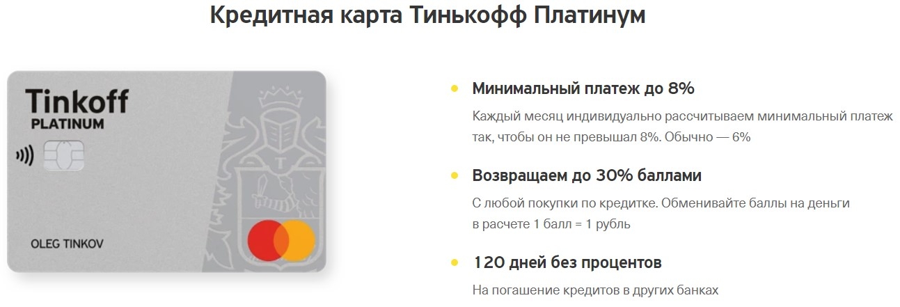 Кредитная карта Тинькофф банка