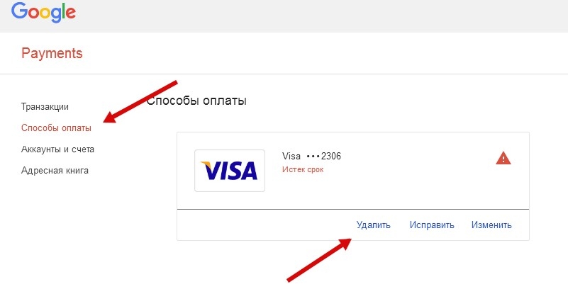 Удаление кредитной карты из гугл плей